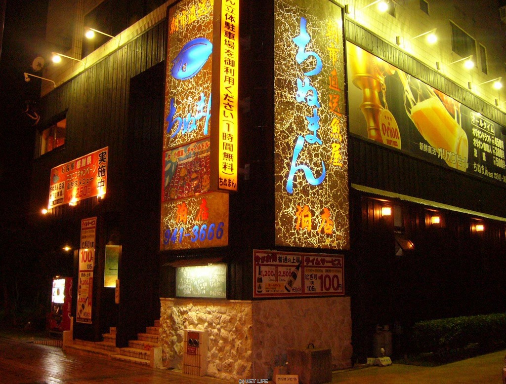 ちぬまん 泊店