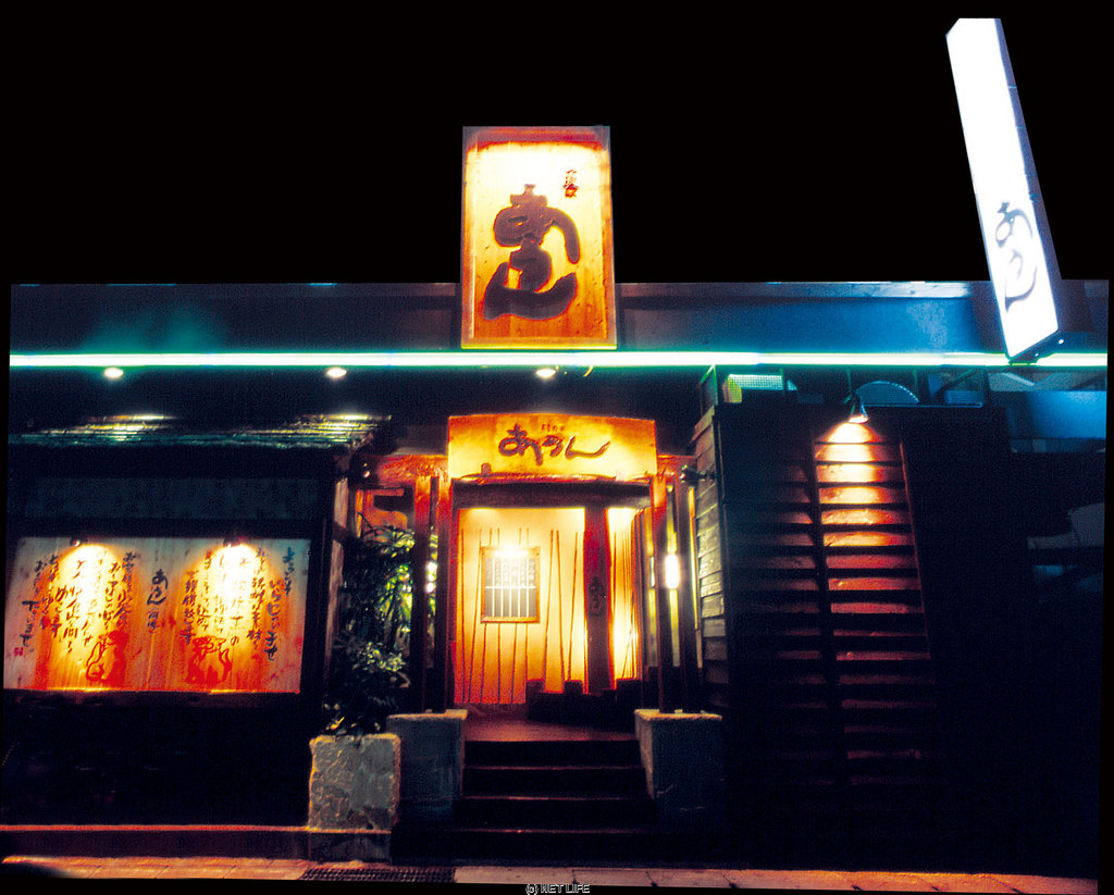 あうん