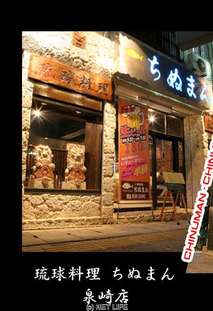 ちぬまん 泉崎店