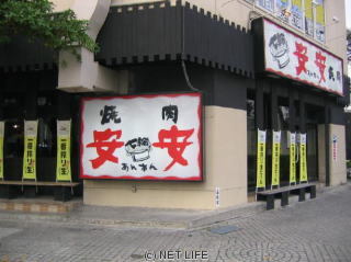 安安(あんあん) パイプライン店