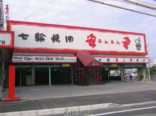安安(あんあん) 牧港店