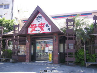 安安(あんあん) 南風原店