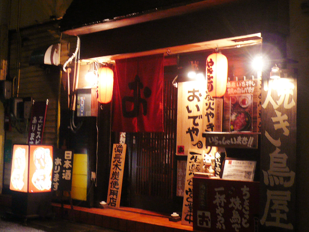 炭火串焼 おいでや