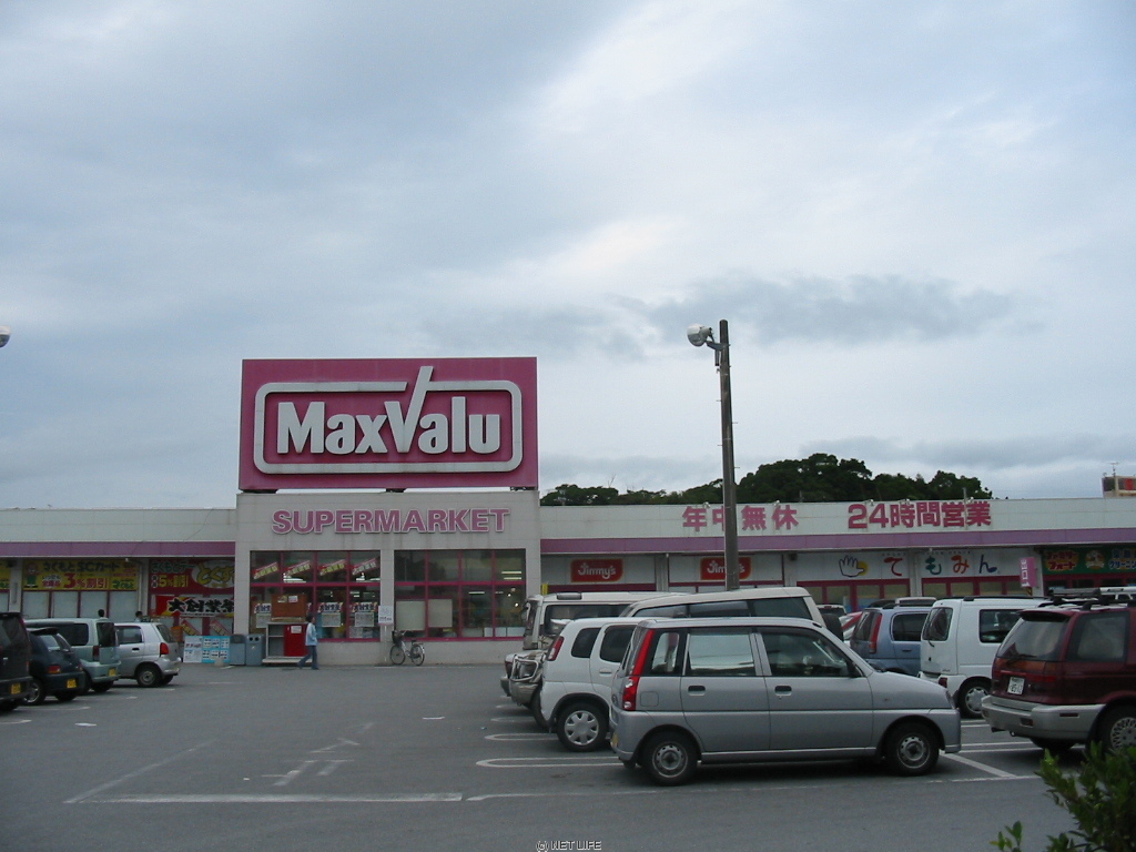 マックスバリュ なご店