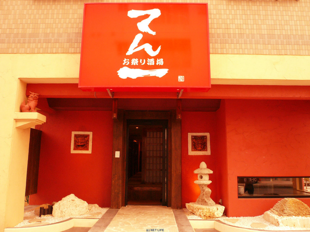 てん一(いち) 那覇新都心店