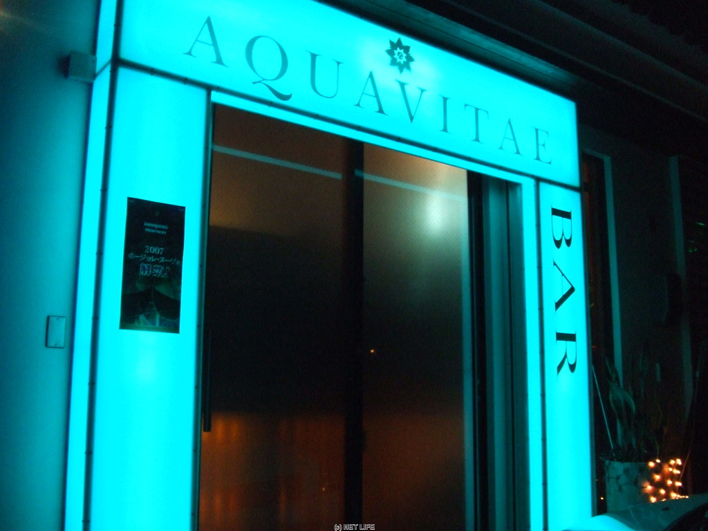 AQUAVITAE 〜アクアビテ〜