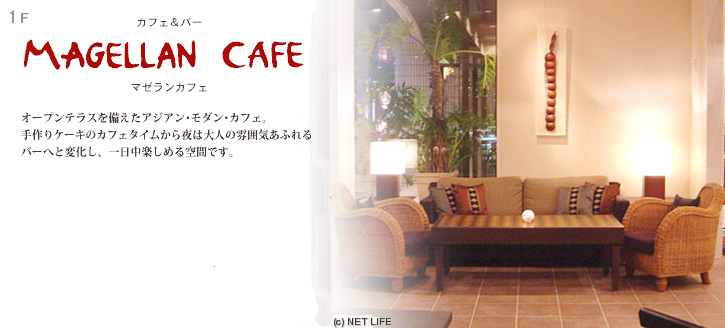 マゼランカフェ