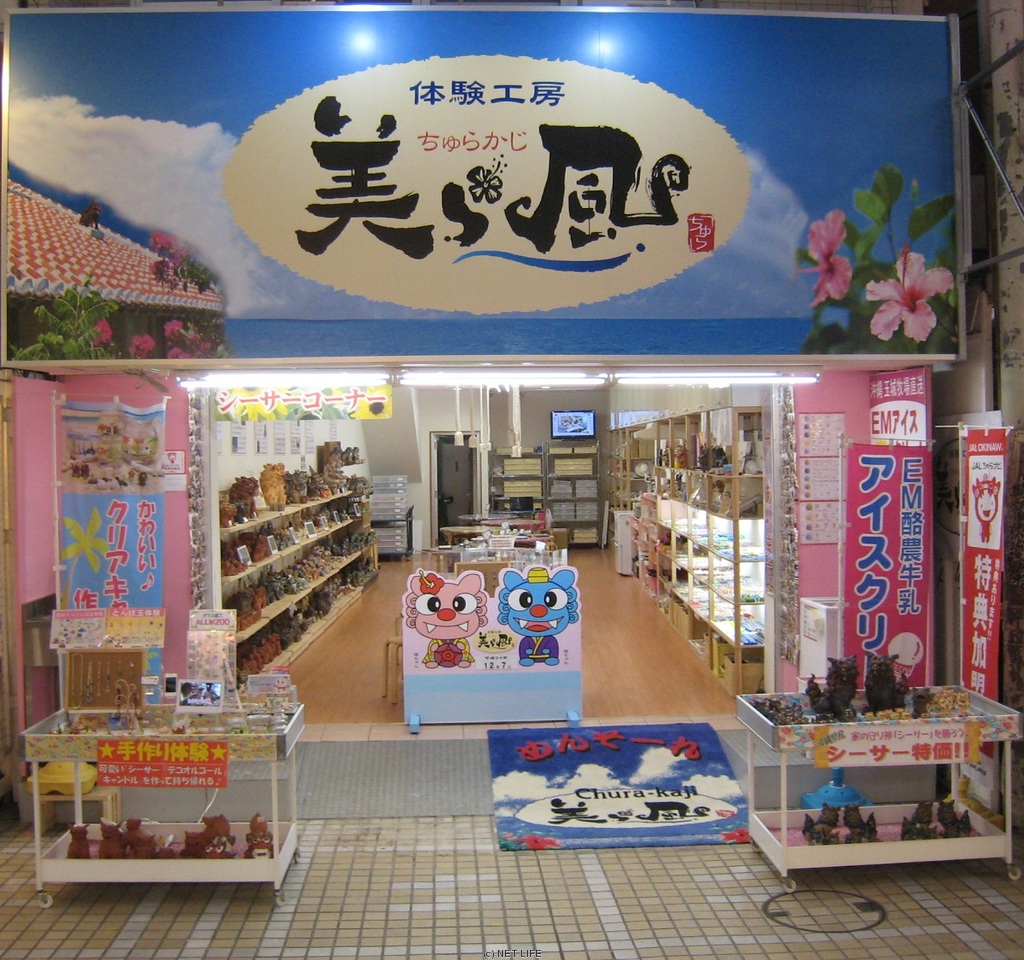 美ら風 平和通り店
