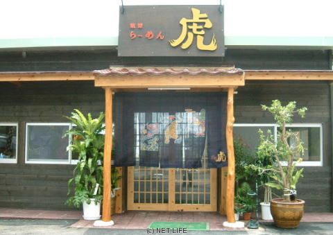 琉球ラーメン 虎