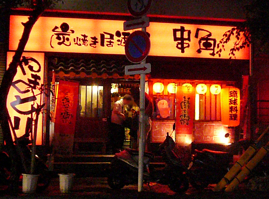 串角〜くしかど〜 ターミナル店