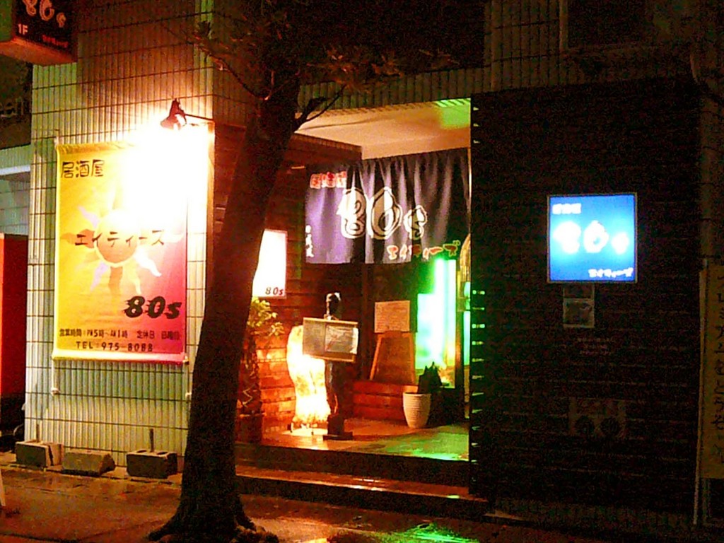 80s エイティーズ