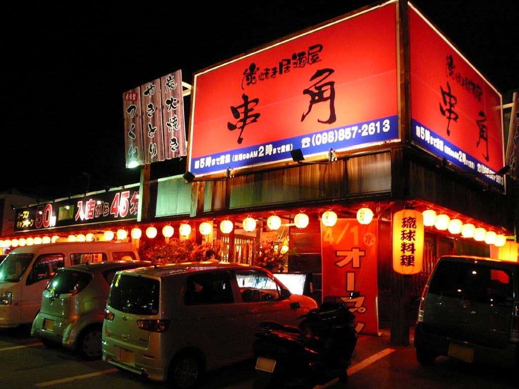 炭火焼 串角 小禄店