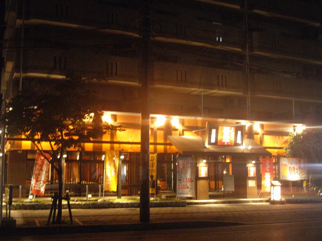 とりあえず 吾平