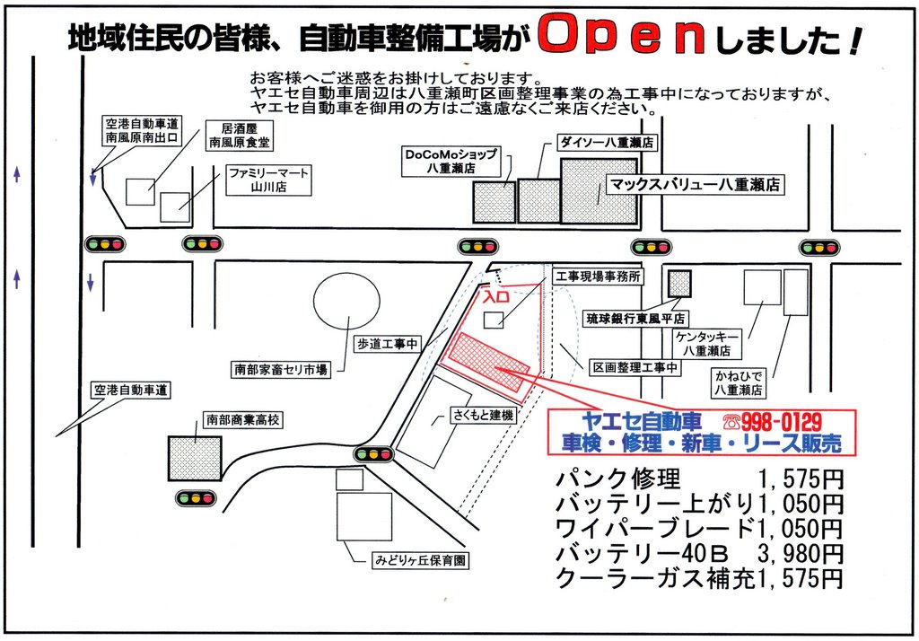 ヤエセ自動車