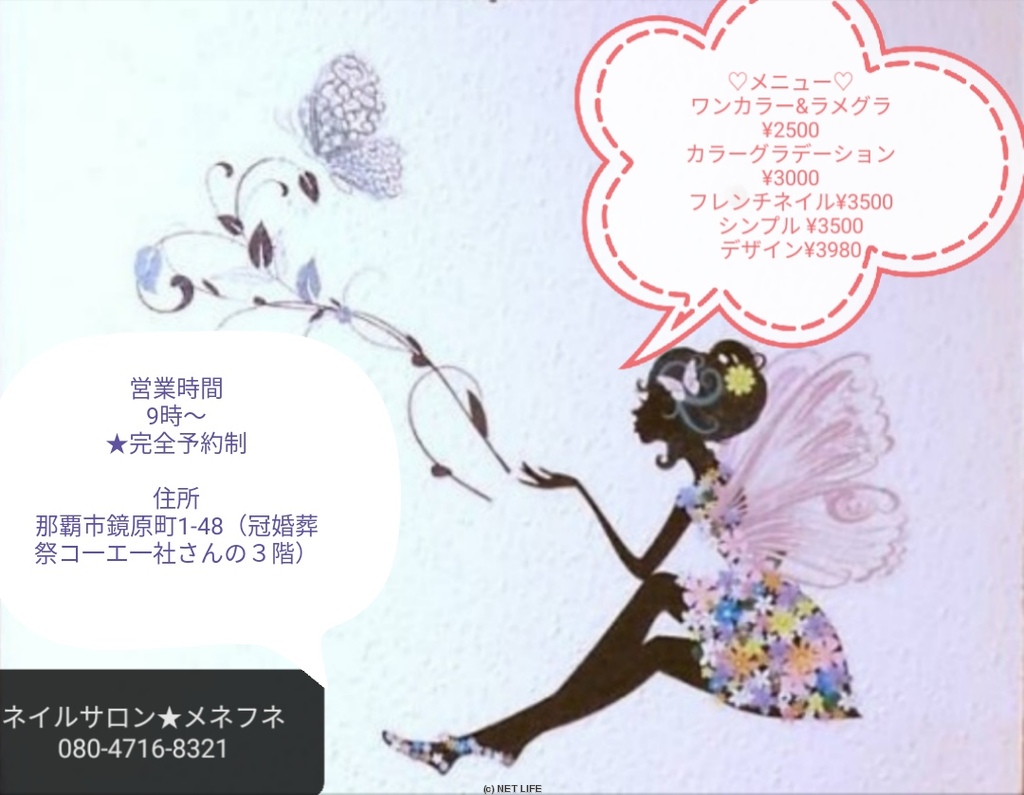 ネイルサロン★メネフネ