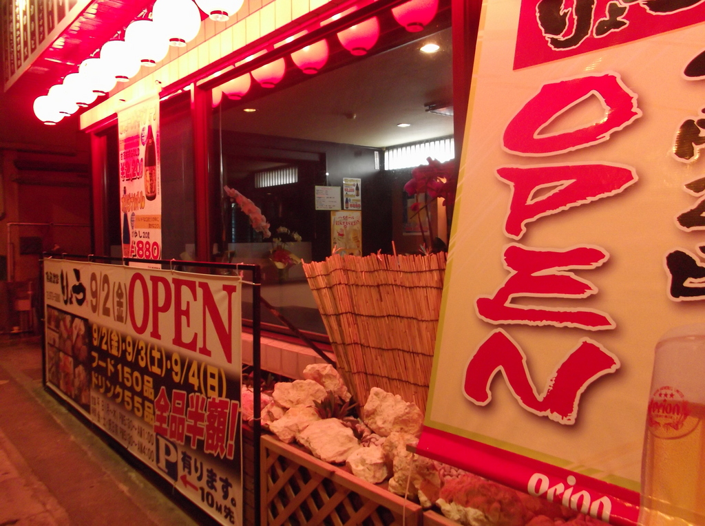 魚酒炭彩 りょう