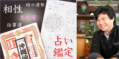 沖縄の占い師 ナビ企画 玉城崇