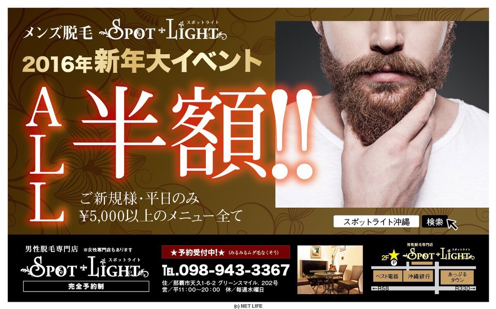 男性脱毛店 SPOTLIGHT