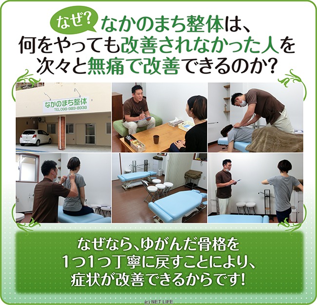 沖縄で骨盤矯正ならなかのまち整体