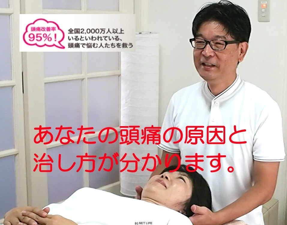 頭痛専門 まるかみ整体院