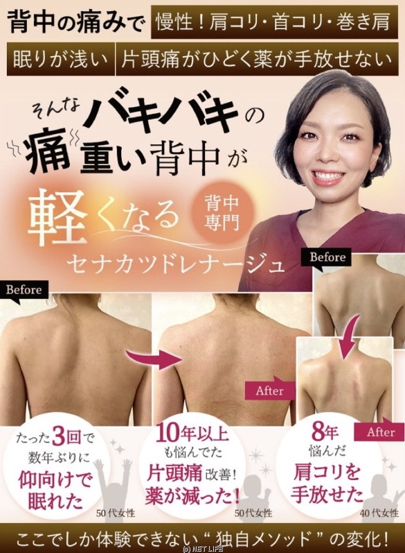 〜長年のコリから解放〜 バキバキの痛重い背中が軽くなるセナカツドレナージュ