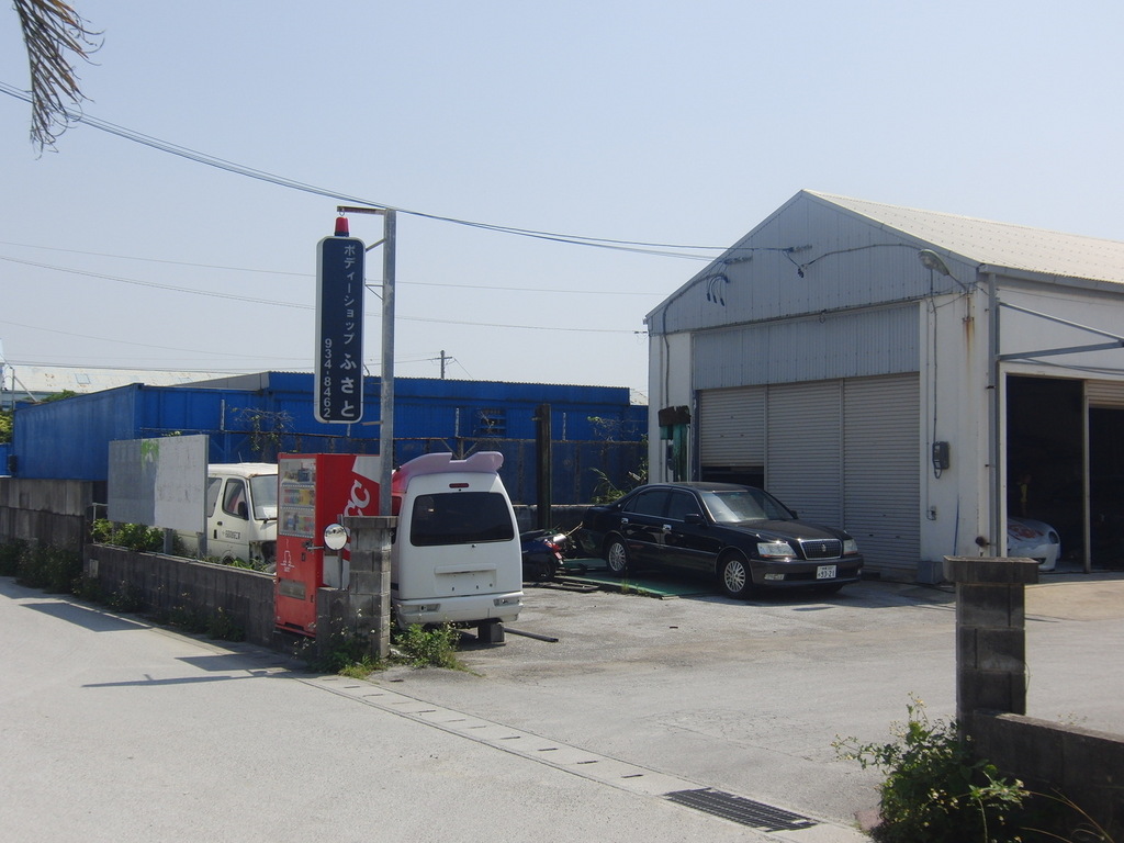 ボディーショップふさと