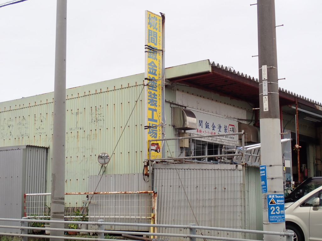 城間鈑金塗装工場