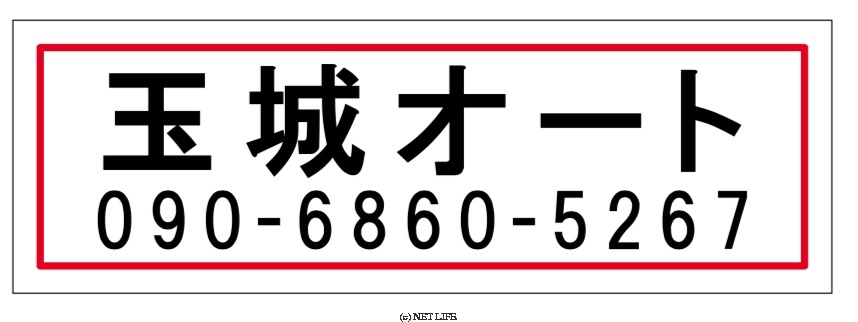 玉城オート