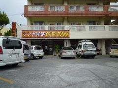 マンガ喫茶　GROW