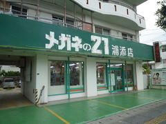 メガネのツーワン（２１）浦添店