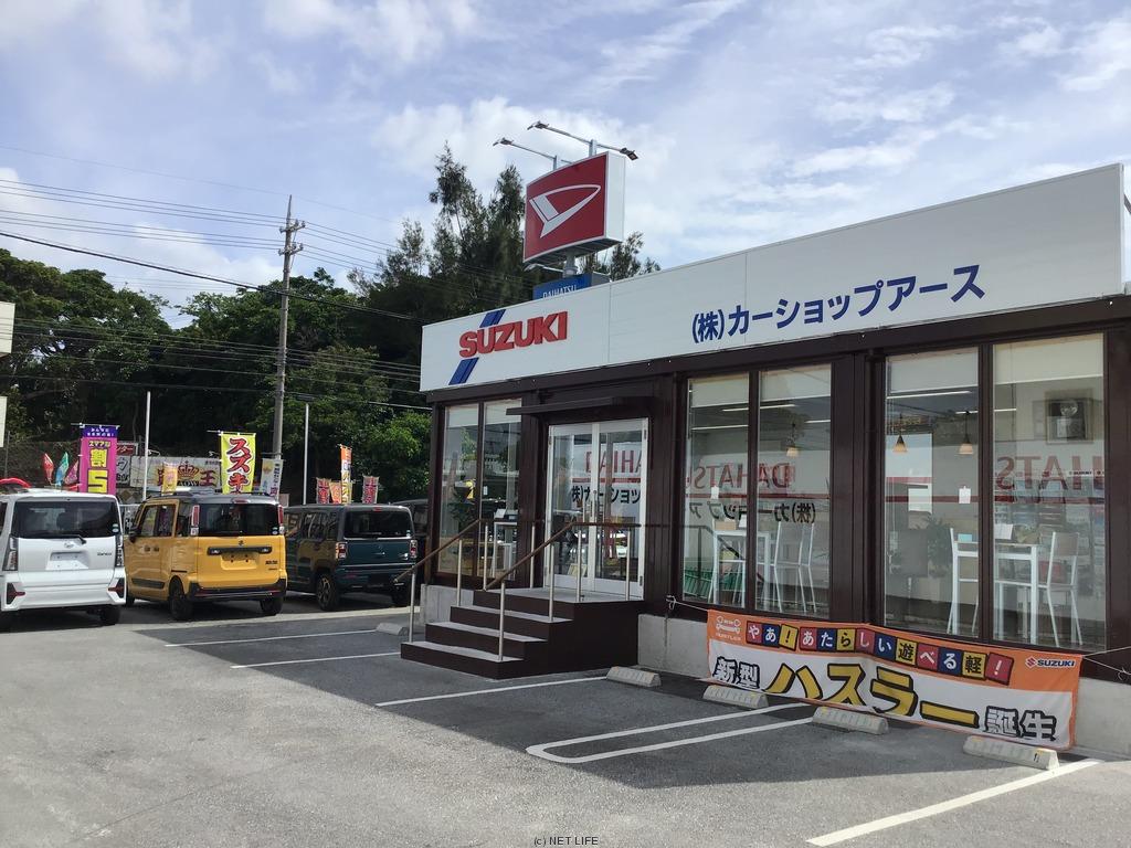 カーショップアース 琉球の島