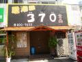 居酒屋370 カラオケパブ(株)