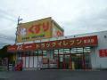 ドラッグイレブン美浜店