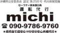 運転代行michi