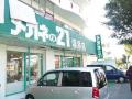 メガネの21　浦添店