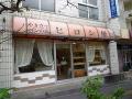 焼き立てパンの店ヒロシ屋