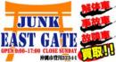 JUNK EAST GATEくちこみ画像