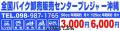 全国バイク卸売販売センタープレジャー沖縄