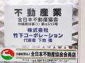 （株）竹下コーポレーション